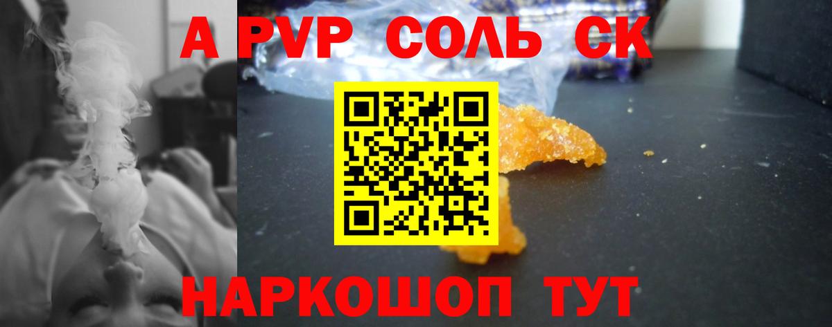 Муравленко  А ПВП Соль  A PVP Crystall  Вход с VPN  Alpha PVP Соль 