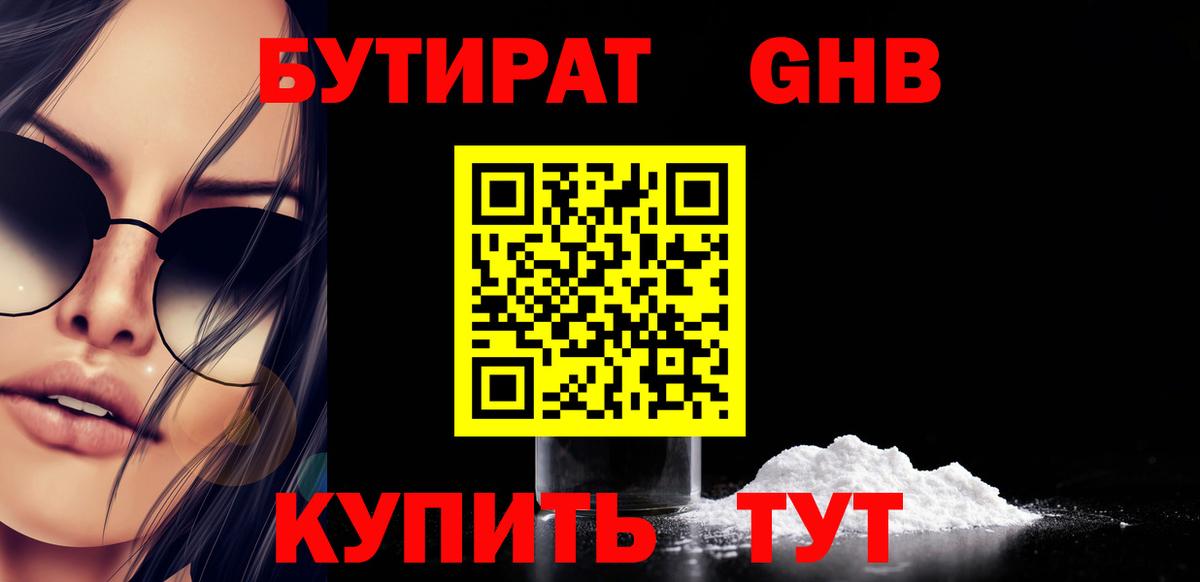 БУТИРАТ Butirat Муравленко