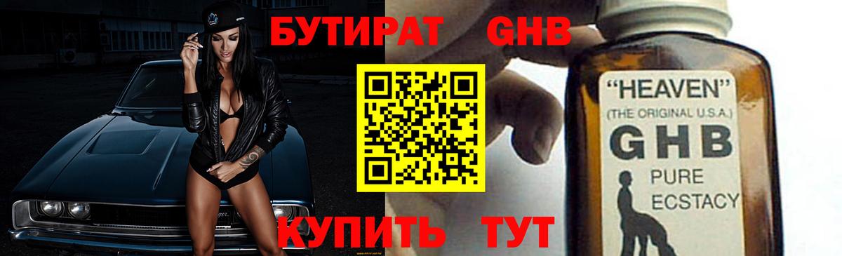 Бутират жидкий экстази  Вход с VPN  Муравленко 