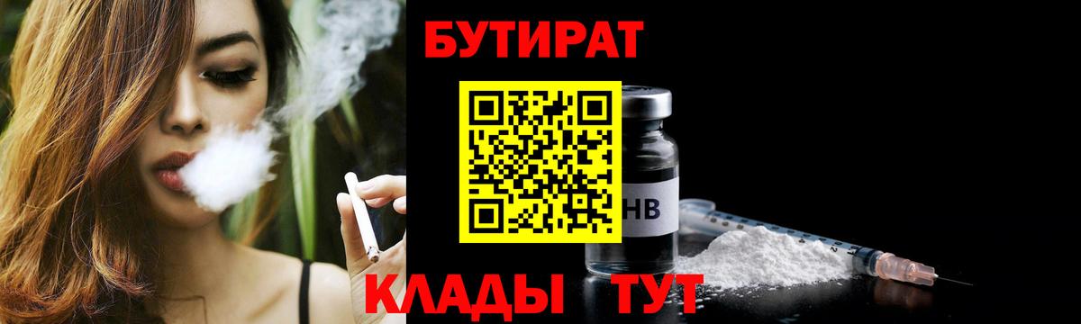 Бутират 99%  Муравленко 