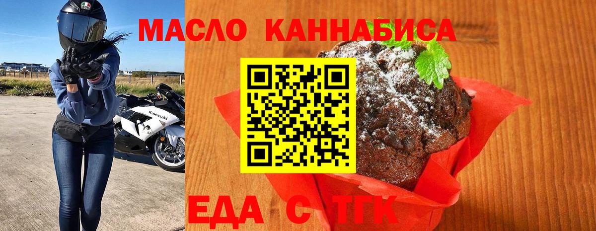 Муравленко  Печенье с ТГК конопля  Вход с VPN 