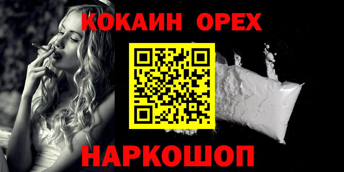 КОКАИН Перу  Вход с VPN  COCAIN Колумбийский  Муравленко 