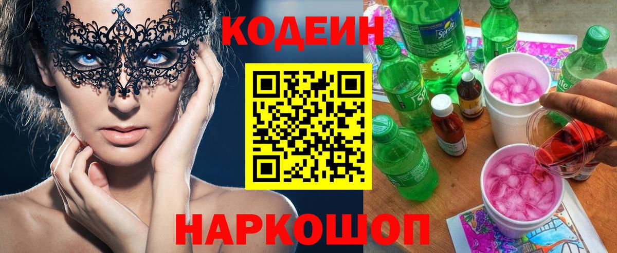 Кодеиновый сироп Lean Purple Drank Муравленко