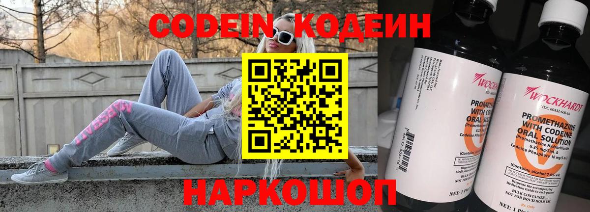 Кодеин Purple Drank  цены   Муравленко  Вход с VPN  Кодеин Purple Drank 