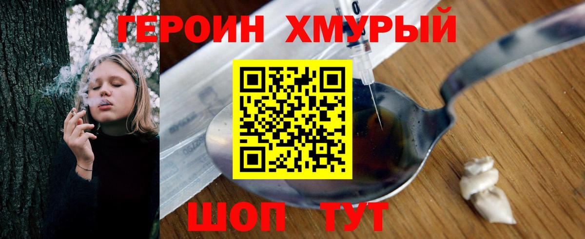 Героин гречка Муравленко