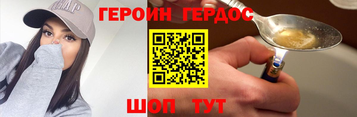 ГЕРОИН  Героин хмурый  Вход с VPN  Муравленко 