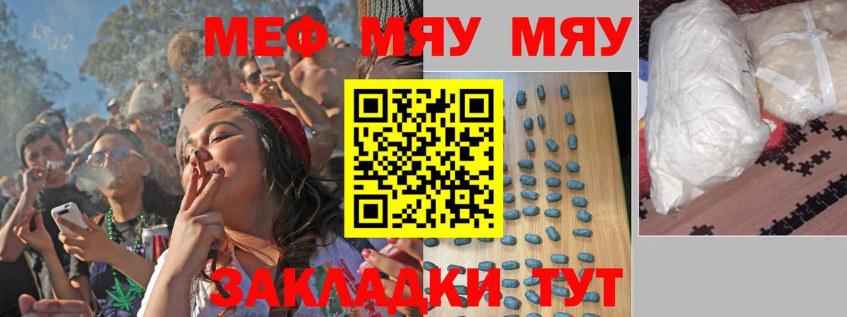 Меф мяу мяу кристаллы Муравленко