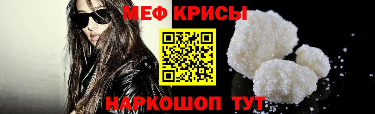 Мефедрон кристаллы  МЯУ-МЯУ  Мефедрон  МЕФ mephedrone  Муравленко 