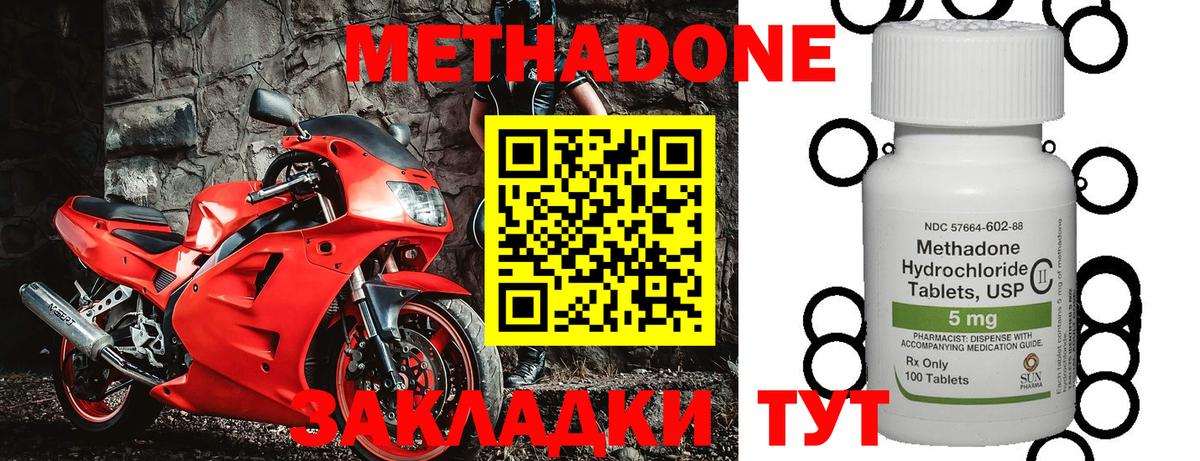 МЕТАДОН methadone  МЕТАДОН methadone  Муравленко 