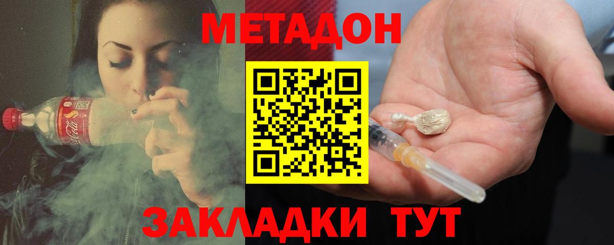 МЕТАДОН methadone Муравленко