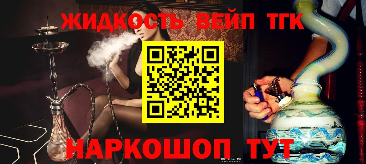 ТГК вейп Муравленко